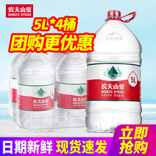 农夫山泉5L升*4桶整箱包邮聪明盖6L大桶装水饮用水非矿泉水泡茶水 - 图0
