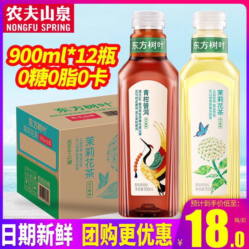 农夫山泉东方树叶茉莉花茶一箱青柑普洱900ml*12整箱大瓶装茶饮料-图0