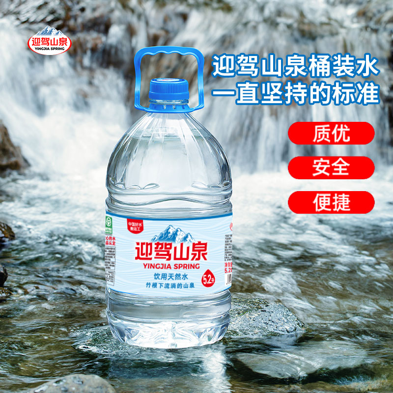 迎驾山泉饮用天然水5.2L*4桶*2箱整箱包邮弱碱性大桶装水泡茶水-图0