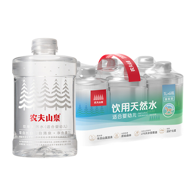 农夫山泉饮用天然水（适合婴幼儿）1L*6瓶/12瓶大桶婴儿水宝宝水