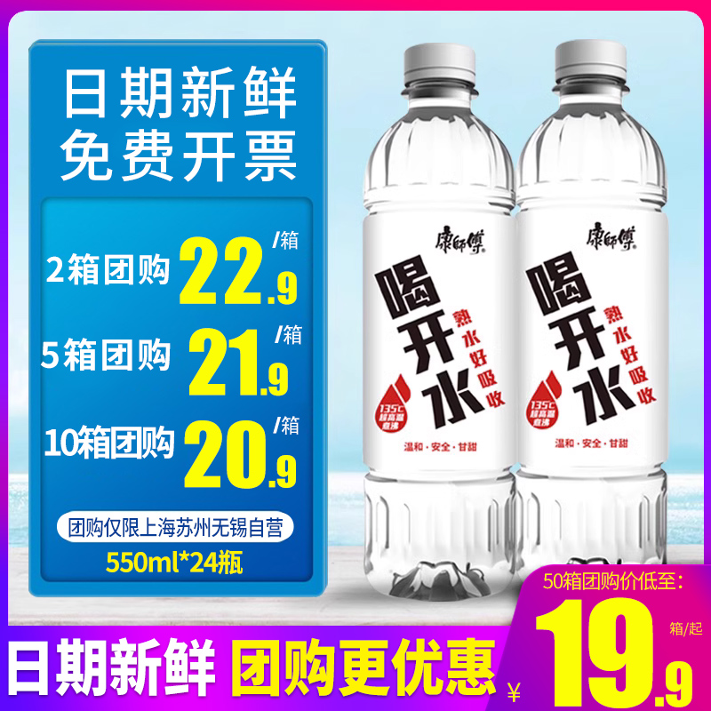 百亿补贴康师傅喝开水380ml550ml24瓶整箱包邮小瓶饮用水非矿泉水 - 图0