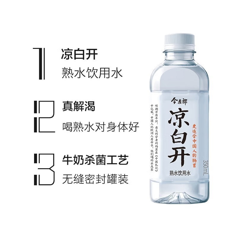 百亿补贴今麦郎熟水凉白开350ml*24瓶550ml小瓶装饮用水非矿泉水 - 图2