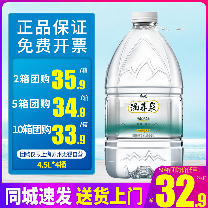 康师傅涵养泉天然矿泉水4.5L*4桶*2箱整箱包邮大桶装饮用水泡茶水-图0