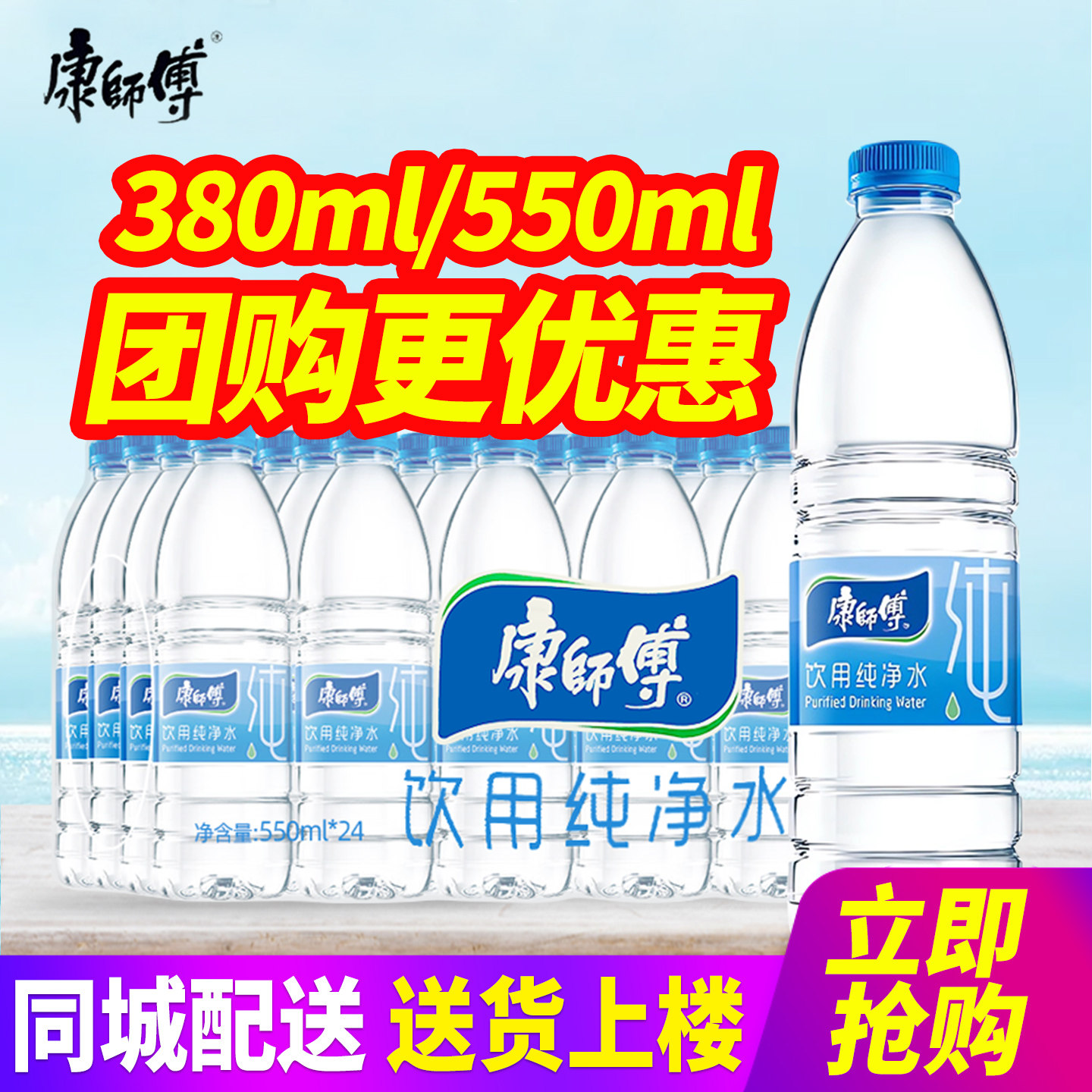 康师傅饮用纯净水550ml*24瓶*2箱整箱包邮380ml小瓶装水非矿泉水,淘宝优惠券,粉丝福利购,淘宝优惠卷