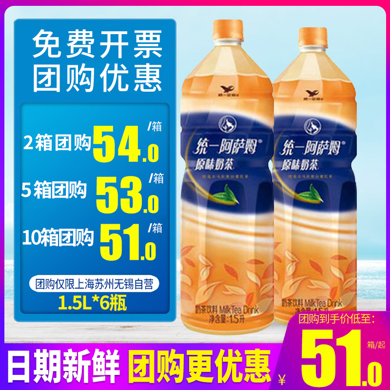 统一阿萨姆原味奶茶500ml/1500ml整箱包邮1.5l大小瓶装饮料特批价 - 图0