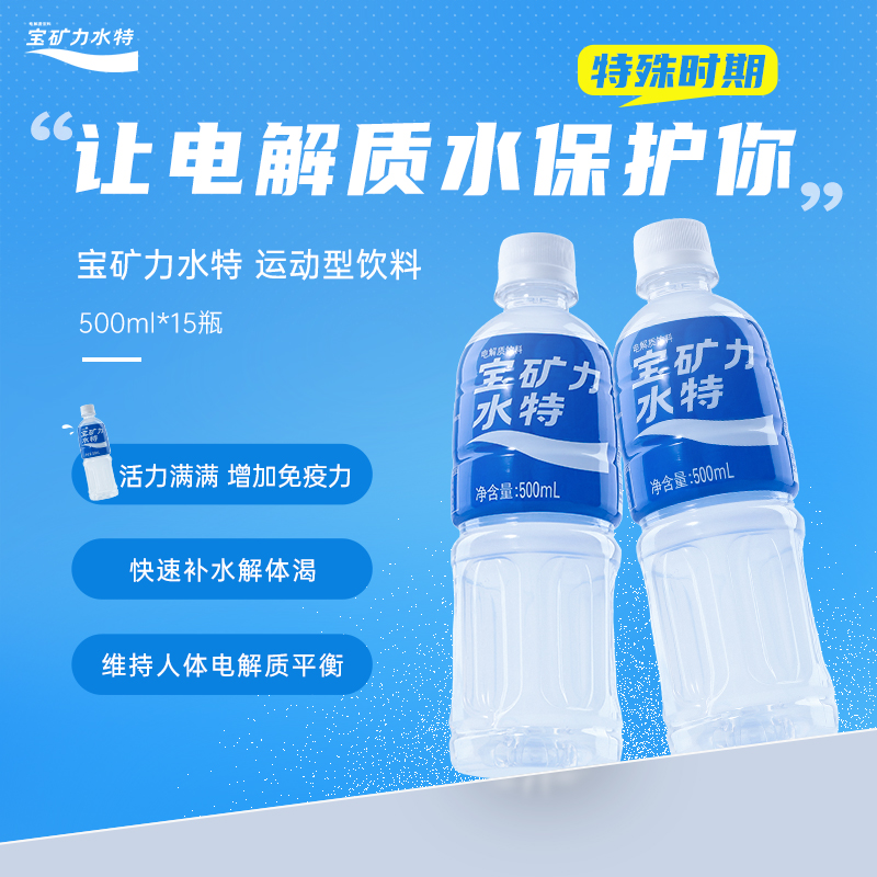 宝矿力水特电解质水运动饮料350ml500ml900ml补充电解质能量水分 - 图2