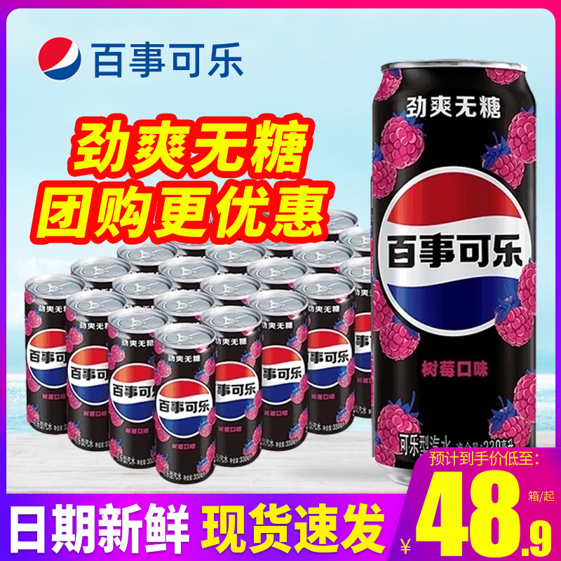 百事可乐无糖树莓碳酸饮料330ml*24罐整箱包邮0糖0卡汽水特批价 - 图0