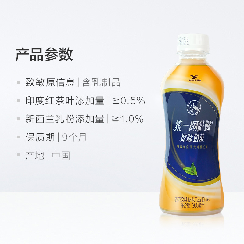 统一阿萨姆原味奶茶300ml*6瓶/24瓶饮料迷你小瓶装奶茶饮料特批价 - 图2