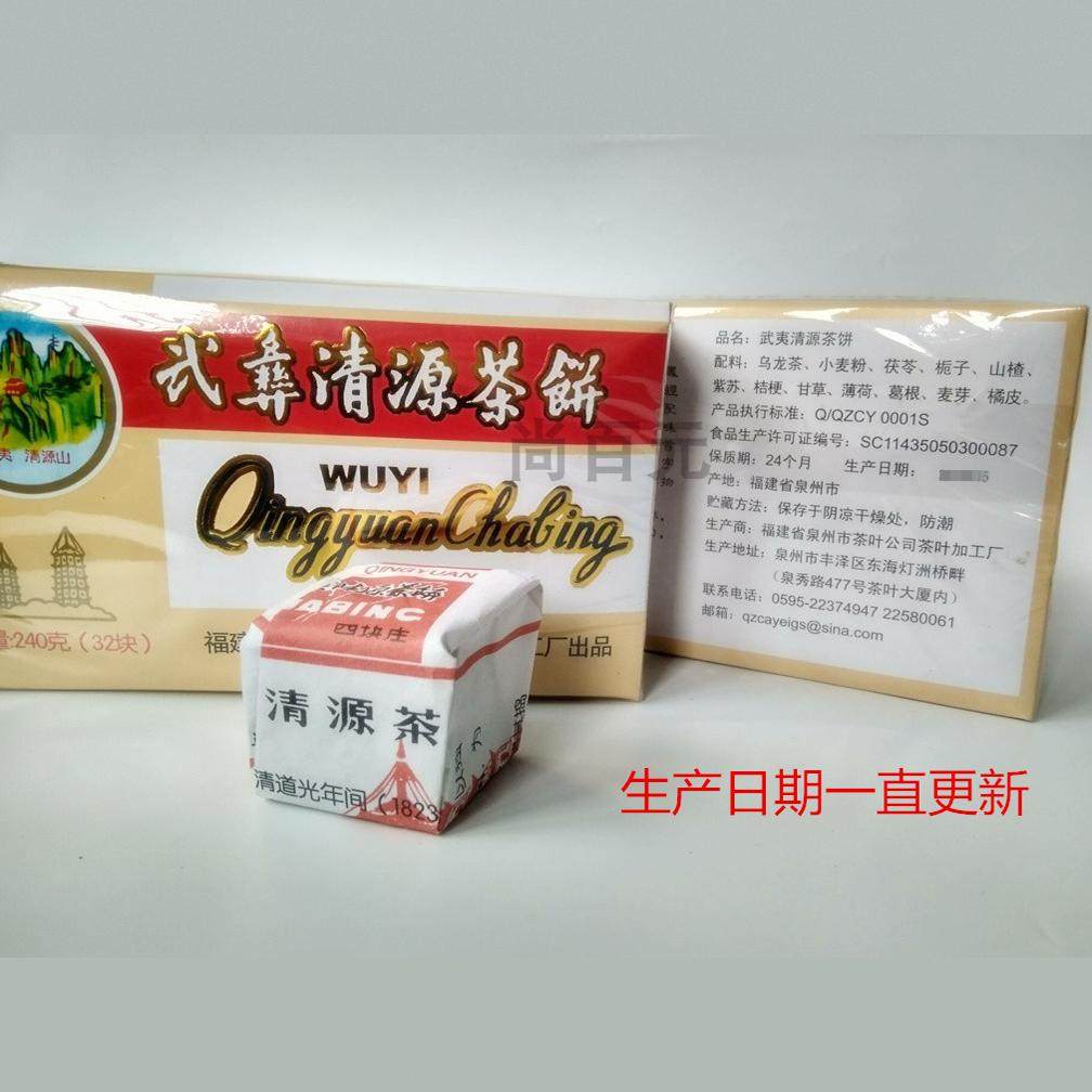 正宗泉州清源茶饼武彝武夷清源茶饼福建百年老字号防暑降温凉茶,淘宝优惠券,粉丝福利购,淘宝优惠卷