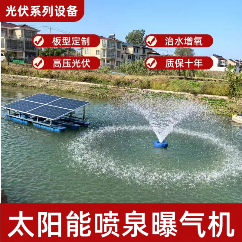 太阳能曝气机质保10年定制高压光伏板河道湖泊鱼塘水质治理增氧用,淘宝优惠券,粉丝福利购,淘宝优惠卷