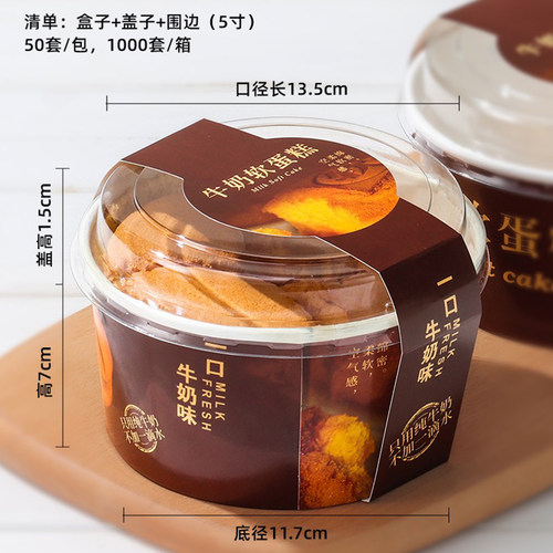 特仑苏联名牛奶软蛋糕包装盒 4/5/6寸纸碗纸盒包装戚风纸杯耐高温 - 图1