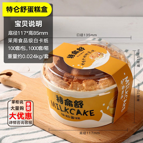 特仑苏联名牛奶软蛋糕包装盒 4/5/6寸纸碗纸盒包装戚风纸杯耐高温 - 图0