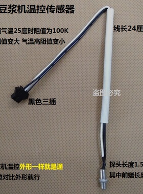 原装九阳豆浆机配件DJ12B/DJ13B/DJ08B/DJ14B温控器温度传感器