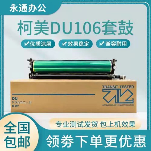 柯美C6500 6501鼓架 C6000 7000 C1060 1070 3070原装套鼓 鼓组件 - 图2