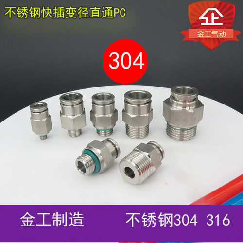 304不锈钢快插接头气动快速螺纹直通PC8-02/气管耐高温耐高压气嘴 - 图1