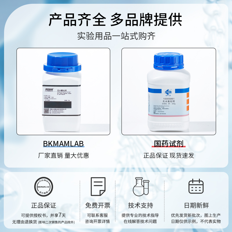 国药无水氯化钙分析纯干燥剂吸湿剂海缸滴定实验室化学试剂 - 图3