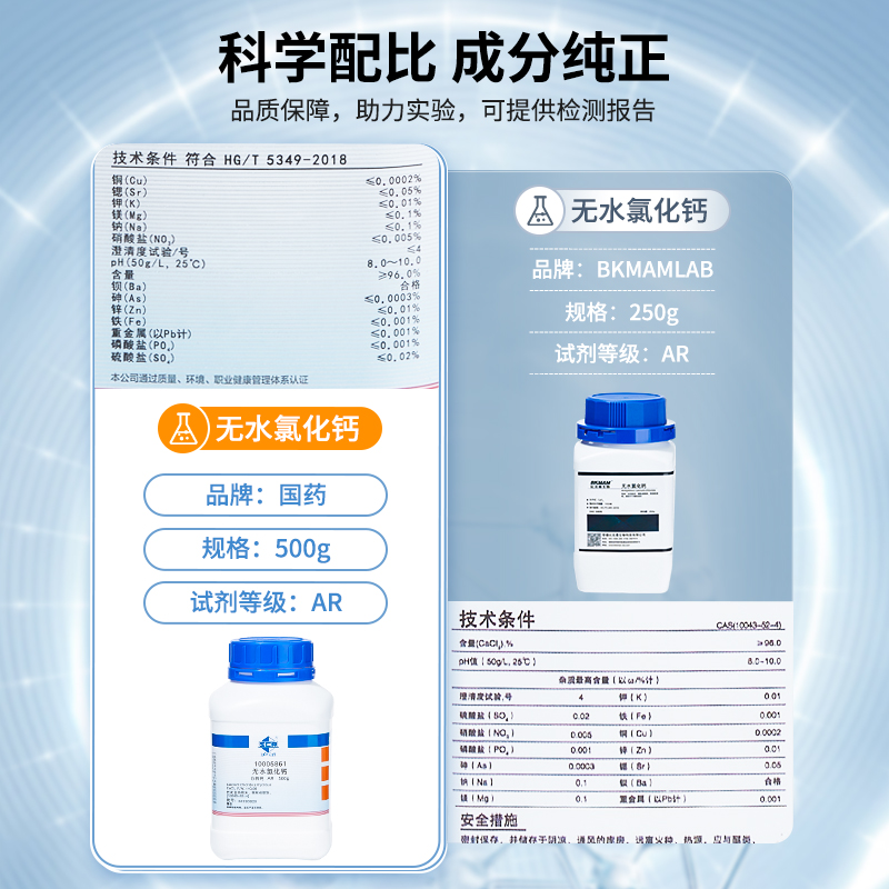 国药无水氯化钙分析纯干燥剂吸湿剂海缸滴定实验室化学组培试剂 - 图1