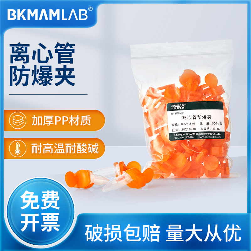 离心管防爆夹实验室煮样用管塑料防爆夹子0.5ml/1.5ml /2mlEP - 图0