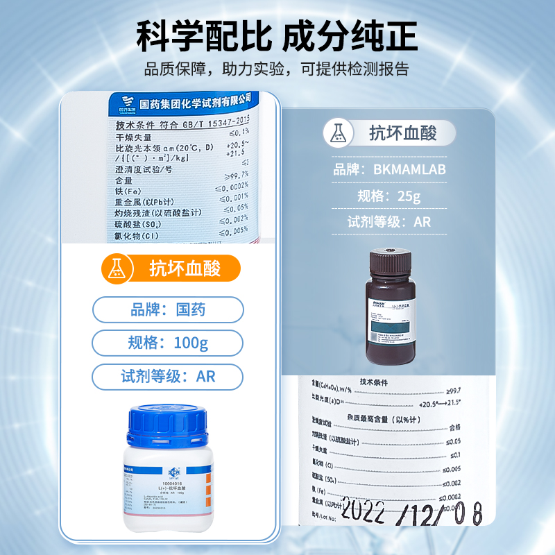 国药沪试L-抗坏血酸试剂AR分析纯100g维生素c实验室化学试剂 - 图1