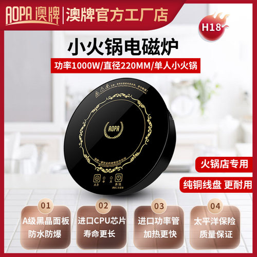 AOPA澳牌H18商用嵌入式圆一人一锅奥牌电池炉自助火锅电磁炉1000W - 图0
