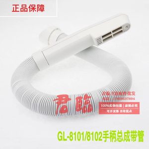 GLLO洁利来GL-8101/8102干肤干发机伸缩管吹风管8103/8104软管