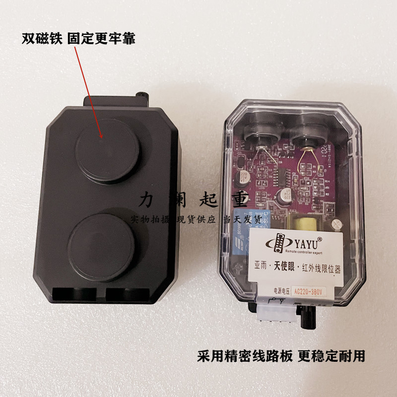 起重机红外线防撞行程开关 亚雨 天使眼红外线限位器强磁铁吸附性 - 图0