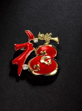 西装外套生肖龙新年礼物镀金红色