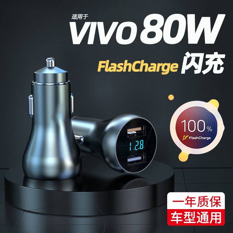 120w适用IQOO891011neo7超级闪充VIVOx80x90S16车载充电器80w - 图1