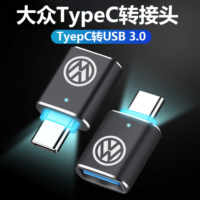 typec转usb转接头大众迈腾/探歌/凌渡Arteon车载充电数据线转换器 - 图0