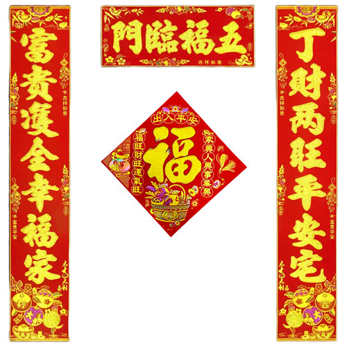 乔迁植绒对联春节喜庆新款金粉通用春联自粘带胶门联装饰新春门贴 - 图3