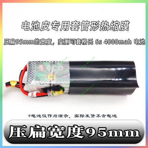 锂电池套管黑色电池皮航模电池 PVC热缩管包装膜套收缩膜热缩管-图0