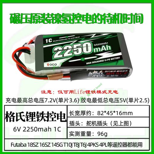 格氏Futaba14SG锂铁电池 6.6v18SZ 16SZ T8J 4PLS 4PK遥控器控电-图2