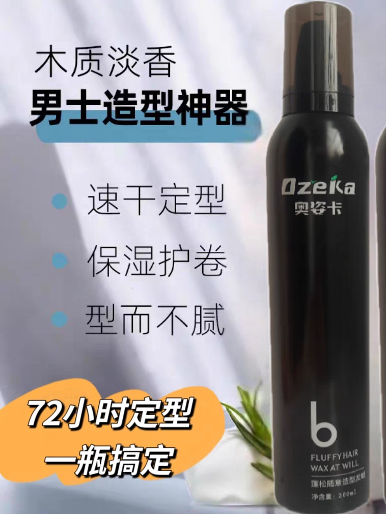 奥姿卡正品卷发保湿蓬松发胶啫喱造型神器精华素持久留香泡沫摩丝 - 图1