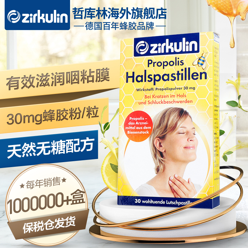 王一博同款德国zirkulin哲库林进口无糖润喉糖护嗓清凉薄荷糖30粒 - 图0