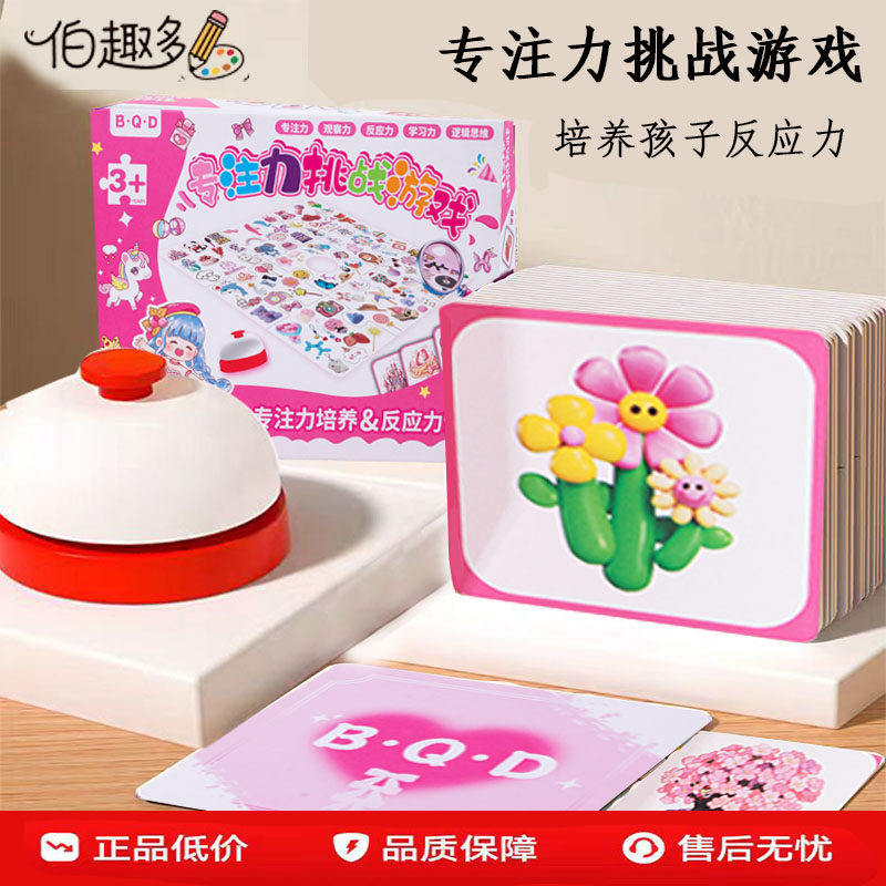 儿童桌游专注力挑战训练早教开发益智动脑玩具亲子互动游戏套装,淘宝优惠券,粉丝福利购,淘宝优惠卷