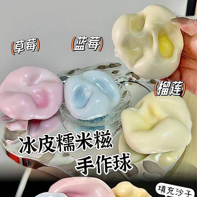 塑形冰皮糯米糍捏解压吵吵玩具超薄糍糯叽叽手作球手感发泄皮球,淘宝优惠券,粉丝福利购,淘宝优惠卷