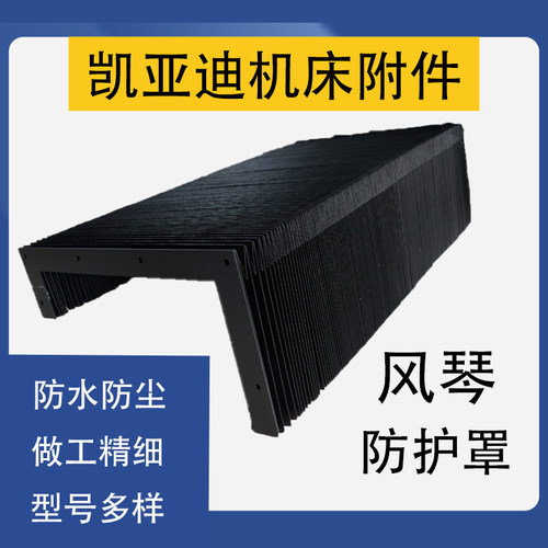 柔性风琴防护罩伸缩式直线导轨一字型防尘罩防火阻燃激光切雕刻机 - 图1