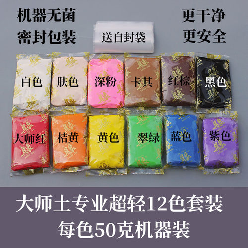 具象专业手办超轻粘土黏土细腻安全品质易塑形柔软大师土100g克 - 图0