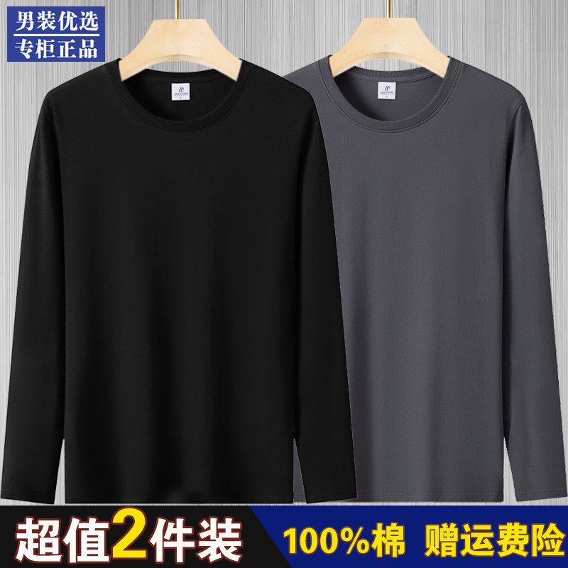 2件装】100%纯棉长袖T恤纯色男士春秋圆领宽松内搭秋衣外穿打底衫