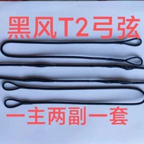 Industry set to make vigorous horse bow string black wind T2 Bow Strings Outdoor Athletic Equipment Accessories