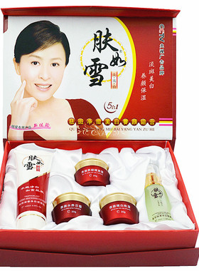 正品肤如雪五合一提亮肤色祛痘五件套装化妆品皙白早晚霜姿泊颜
