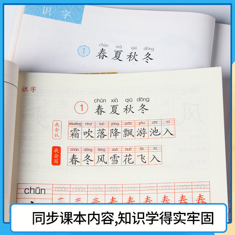 跟着课文写汉字生字人教版小学一年级下册写字帖抄写本1年级下册同步练字帖描红本带田字格笔画笔顺偏旁部首组词造句子语文练习册