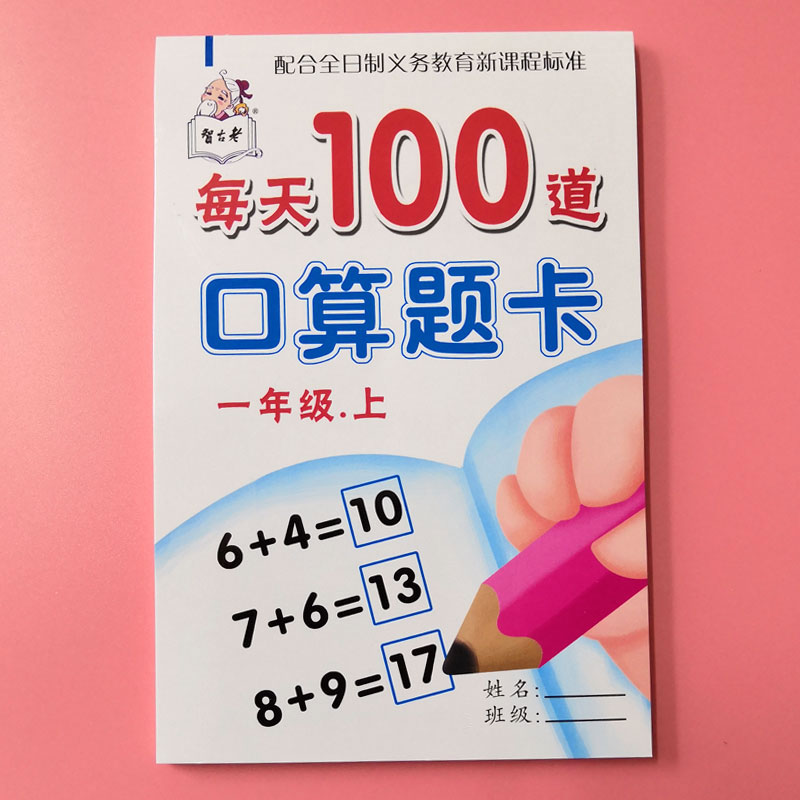 每天100道口算题卡小学生一年级上册全横式计时测评数学10以内加减法心算速算20以内的混合运算天天练练习题学前班练习册幼小衔接 - 图1