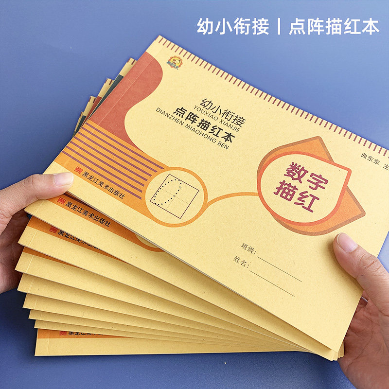 幼儿英语字母描红本练字帖幼儿园幼小衔接儿童宝宝学前班练习本数字拼音笔画笔顺汉字小中班大班写字帖入门初学者神器趣味控笔训练