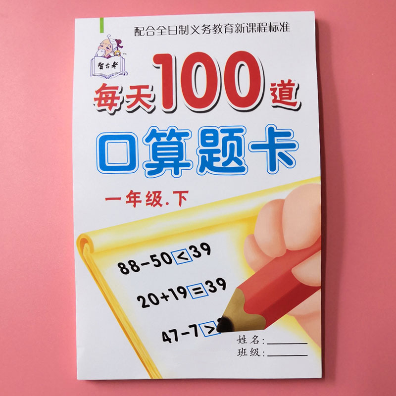 每天100道口算题卡小学生一年级下册全横式计时测评人教版数学100以内加减法心算速算混合运算天天练练习题学前班练习册幼小衔接 - 图2