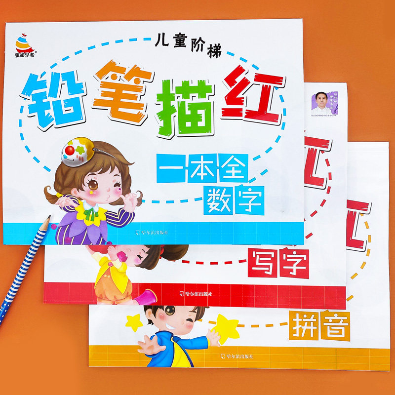 幼儿园数字练字帖1到100汉字训练字帖幼小衔接描红本初学者写字入门儿童中大班学前班小学生一年级启蒙拼音笔画笔顺偏旁部首练习册