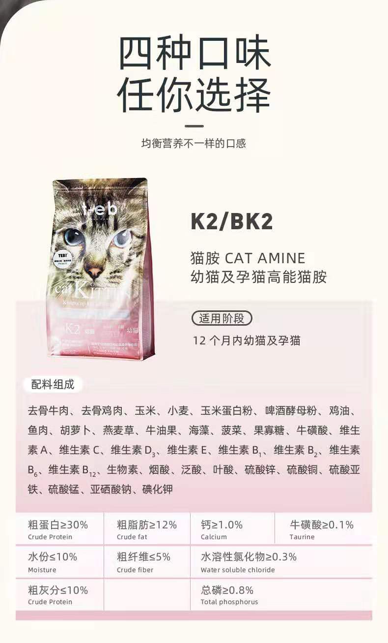 TEB汤恩贝全期短毛猫室内怀孕宠物猫咪猫粮主粮1.8KG优惠券