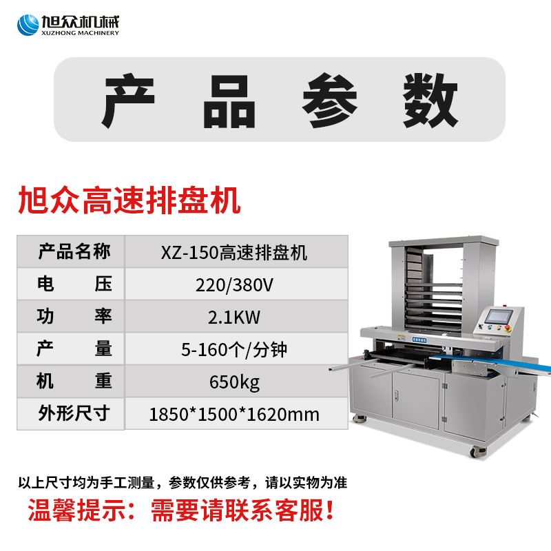 全自动商用成型排盘机月饼包子馒头糕点摆盘机不锈钢多用摆盘机