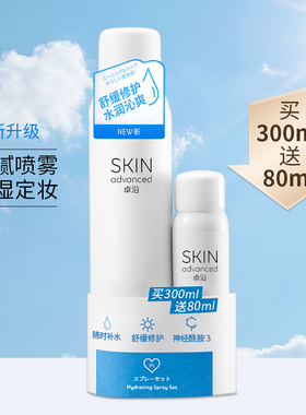 卓沿定妆喷雾敏感肌肤适用