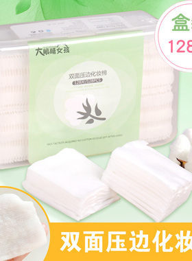 2盒|化妆棉卸妆棉盒装拍爽肤水眼部脸部湿敷两用超薄脸部柔软亲肤
